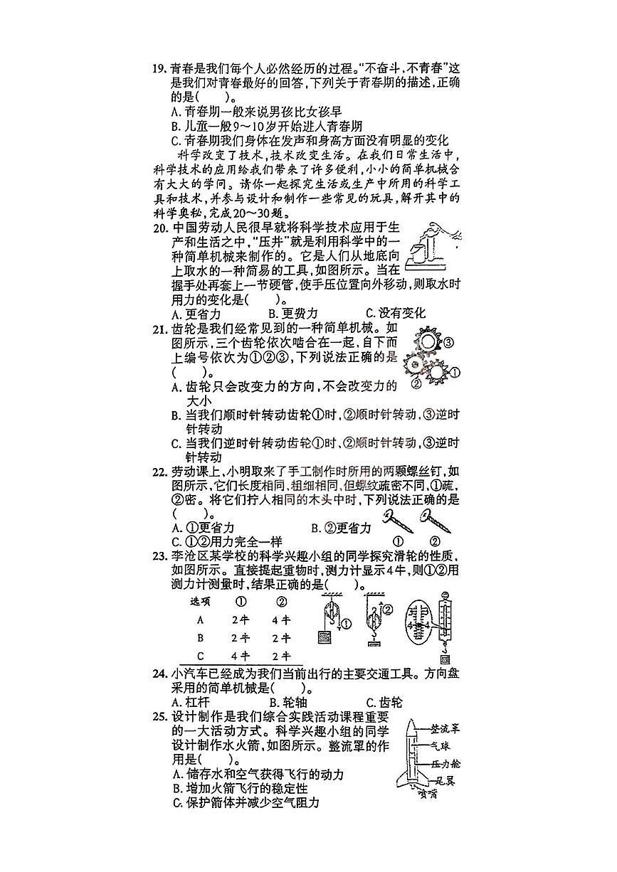 山东省青岛市李沧区2025-2026学年六年级上学期12月阶段科学试题（月考）第3页