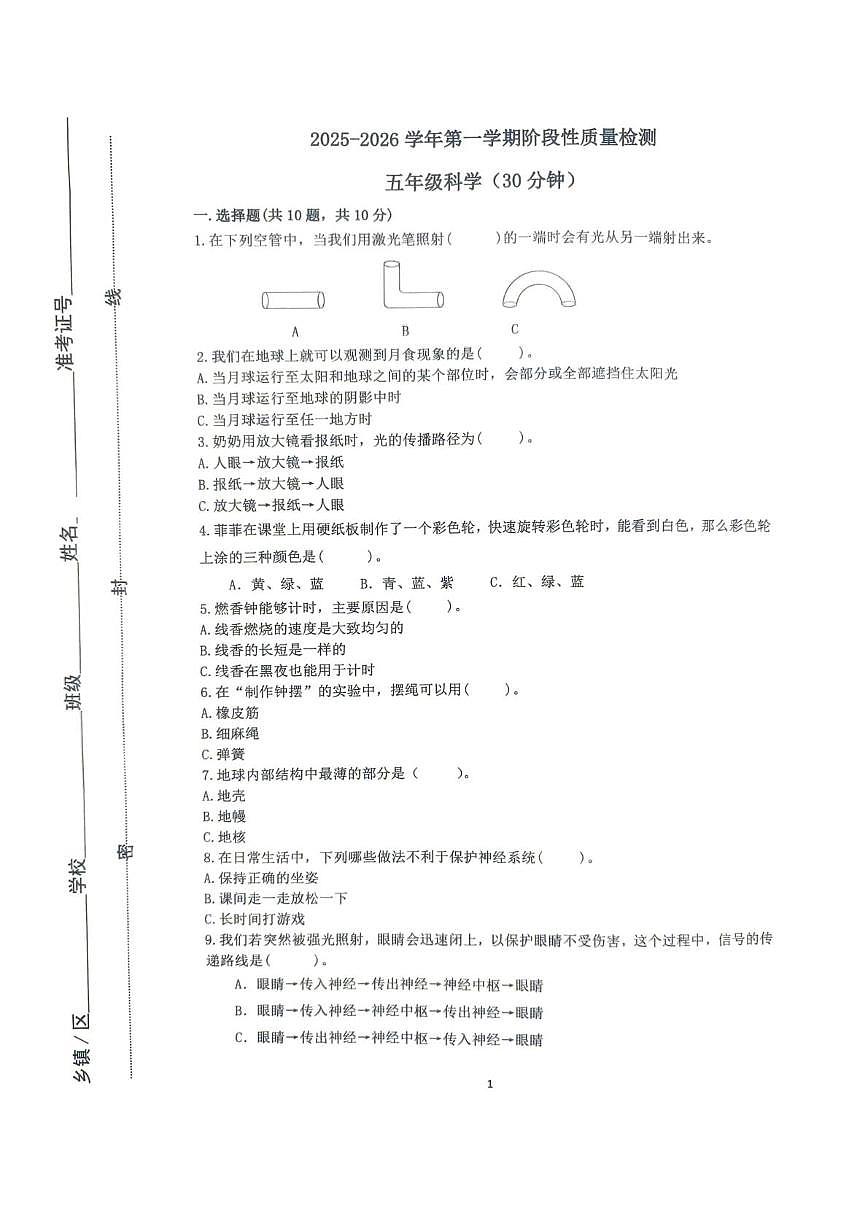 山东省滨州市阳信县2025-2026学年五年级上学期1月阶段性质量科学试题（月考）第1页