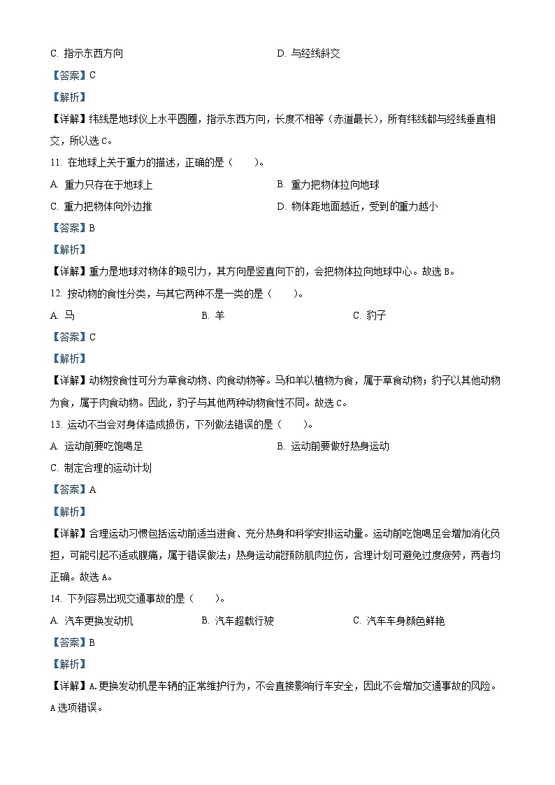精品解析：2024-2025学年河北省沧州市冀人版四年级上册期末考试科学试卷（解析版）第3页