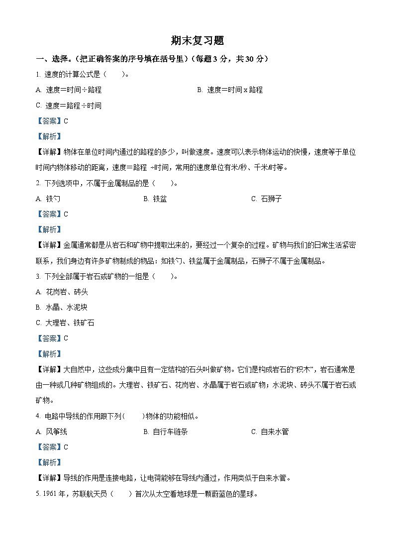 精品解析：2022-2023学年冀人版四年级上册期末考试科学试卷（解析版）第1页