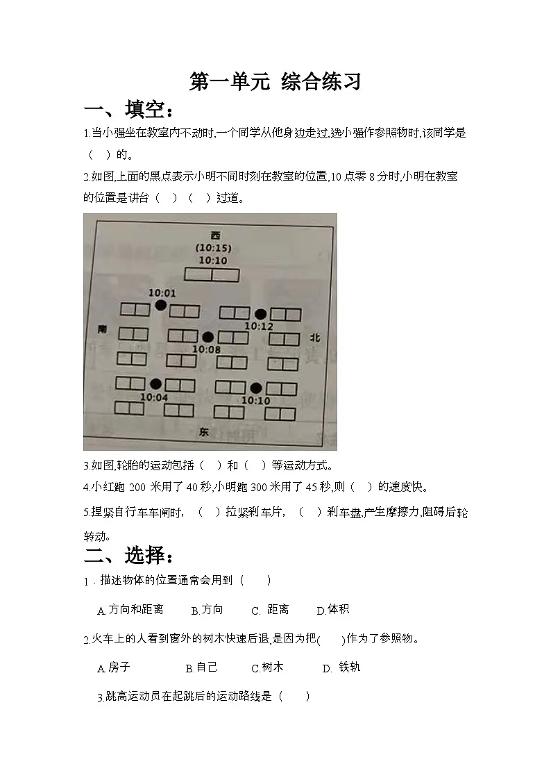 第一单元（单元测试）-2024-2025学年四年级科学上册单元速记·巧练系列（冀人版） +答案第1页