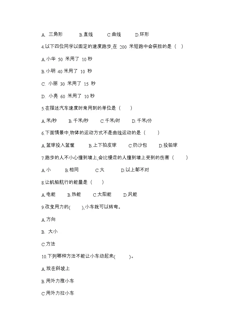 第一单元（单元测试）-2024-2025学年四年级科学上册单元速记·巧练系列（冀人版） +答案第2页