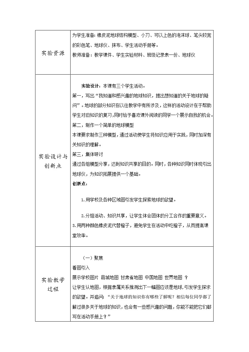 教科版（2024）小学科学六年级上册 2.1 我们的地球模型 教案第2页