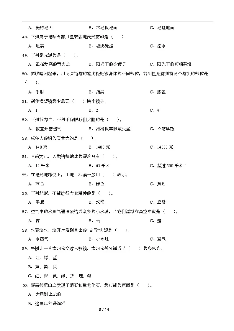 期末测试练习-2025-2026学年科学五年级上册（教科版）第3页