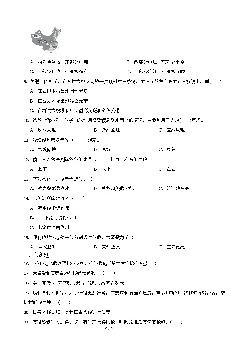 期末冲刺卷 -2025-2026学年科学五年级上册（教科版）第2页