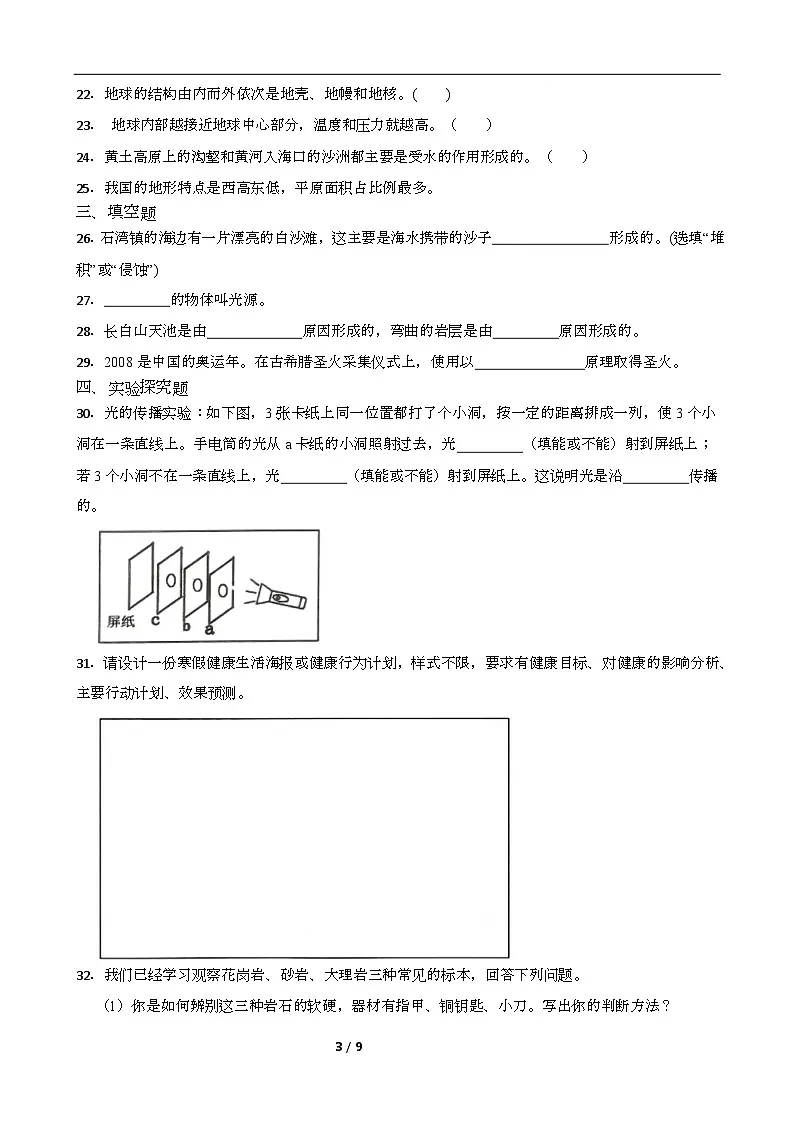 期末冲刺卷 -2025-2026学年科学五年级上册（教科版）第3页