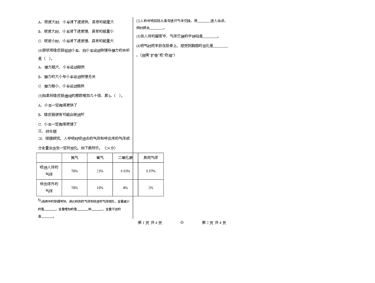 期末考试卷-2025-2026学年科学三年级上册教科版第3页