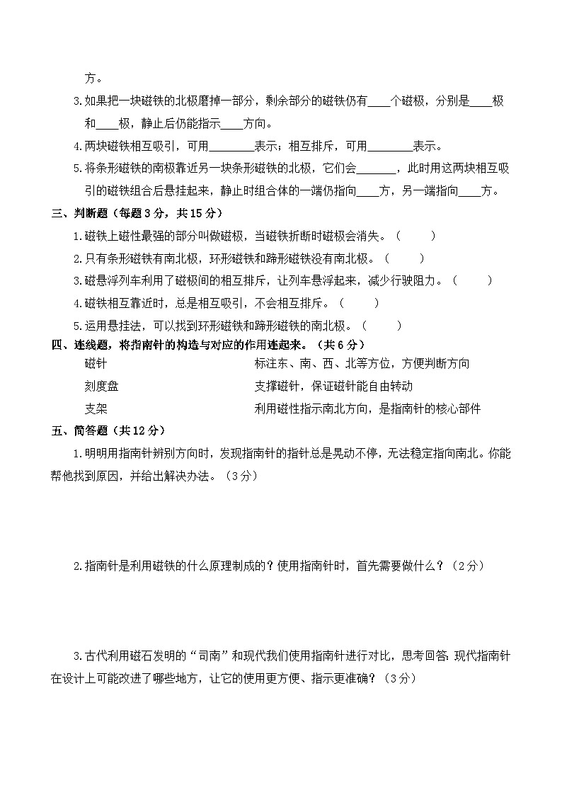 2026年春教科版（2024）小学科学三年级下册第一单元第4课 磁极与方向 同步练习及解析第2页