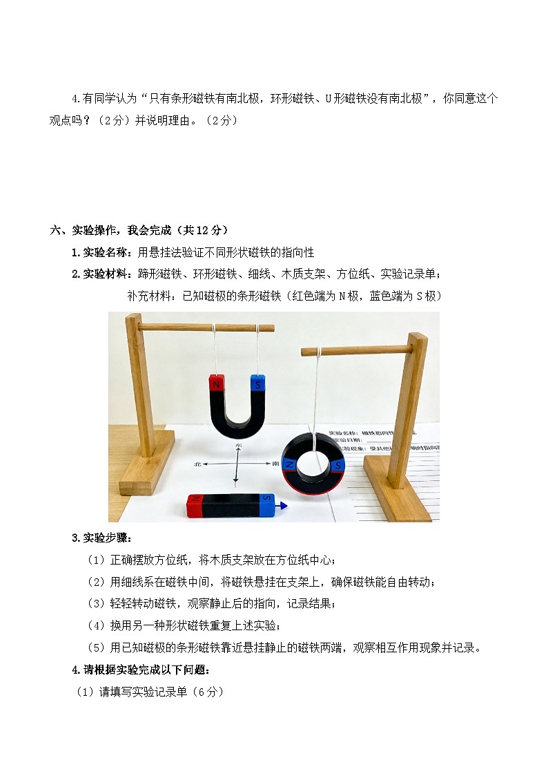 2026年春教科版（2024）小学科学三年级下册第一单元第4课 磁极与方向 同步练习及解析第3页