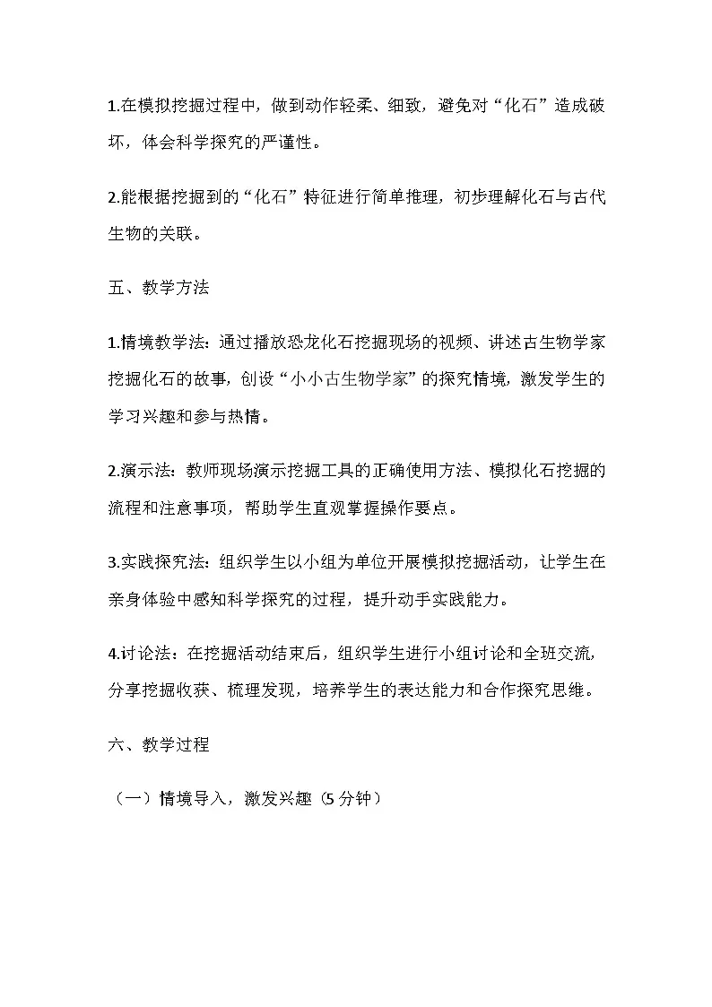 2026年春教科版科学二年级下册1.2《挖掘恐龙“化石”》教学设计第3页