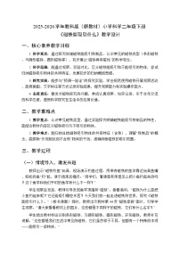 教科版(2024)1.磁铁能吸引什么教案