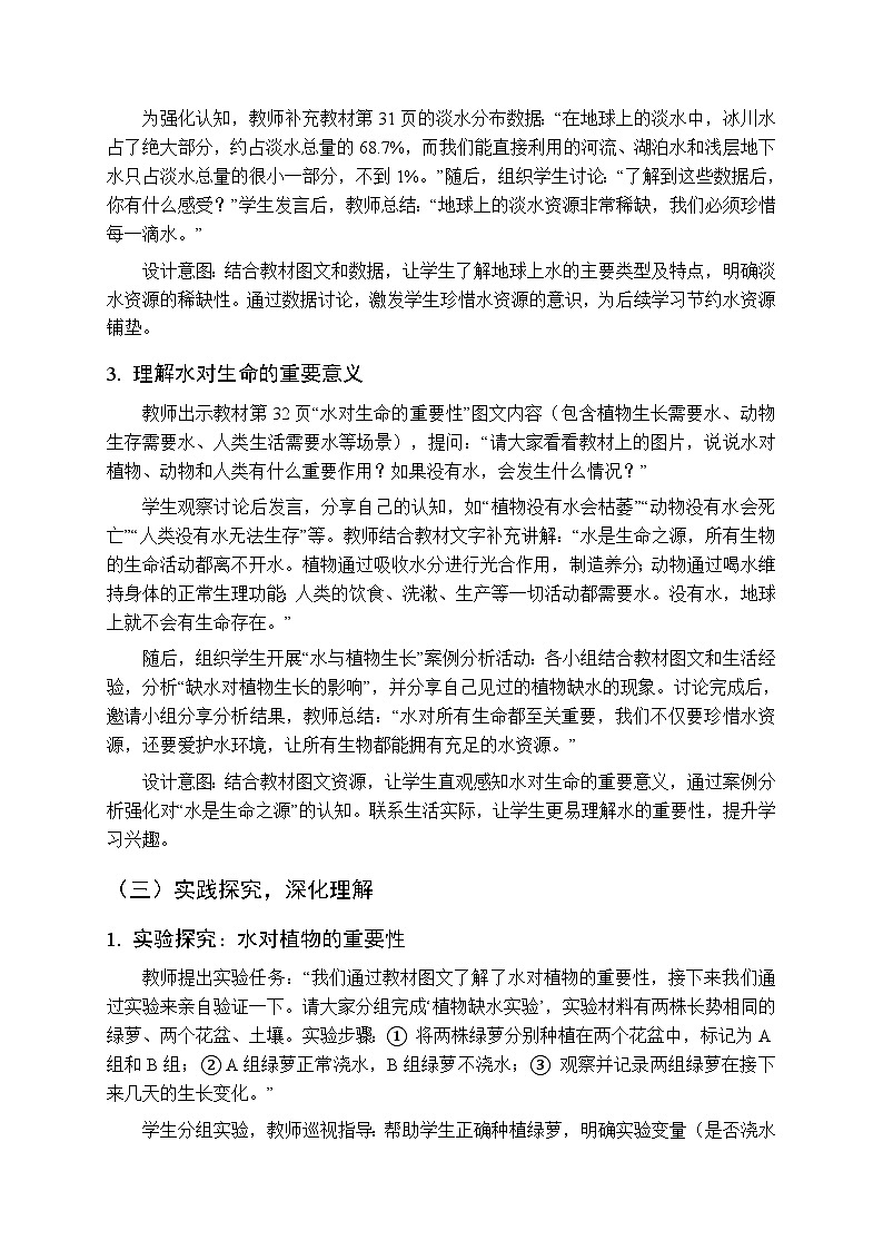2025-2026学年教科版（新教材）小学科学三年级下册 第三单元《2.水的星球》教学设计第3页
