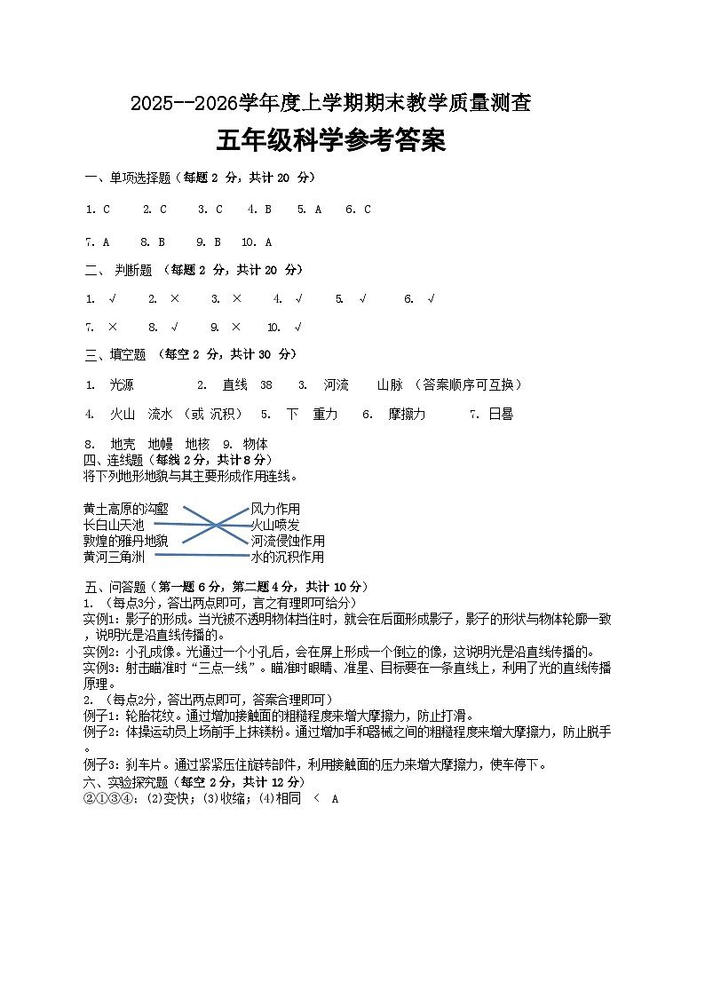 五年级科学答案第1页