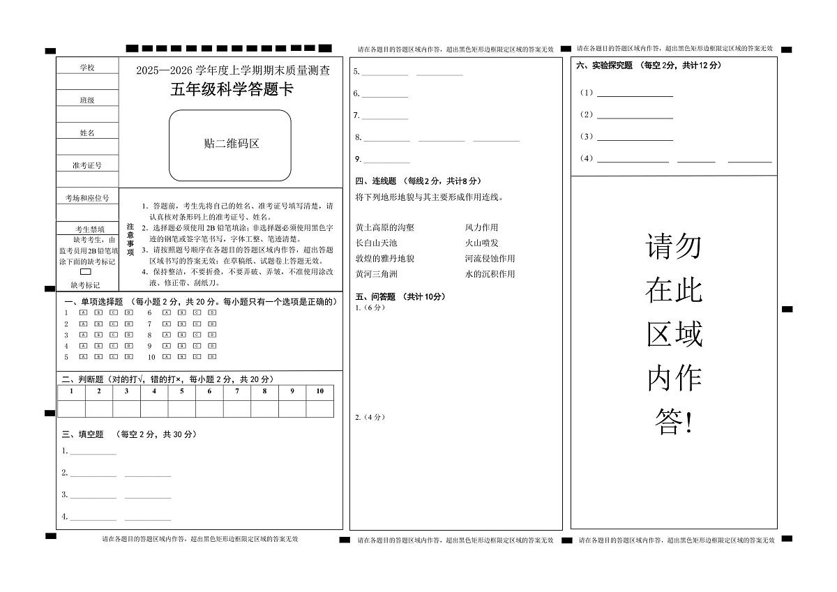 五年级科学答题卡第1页