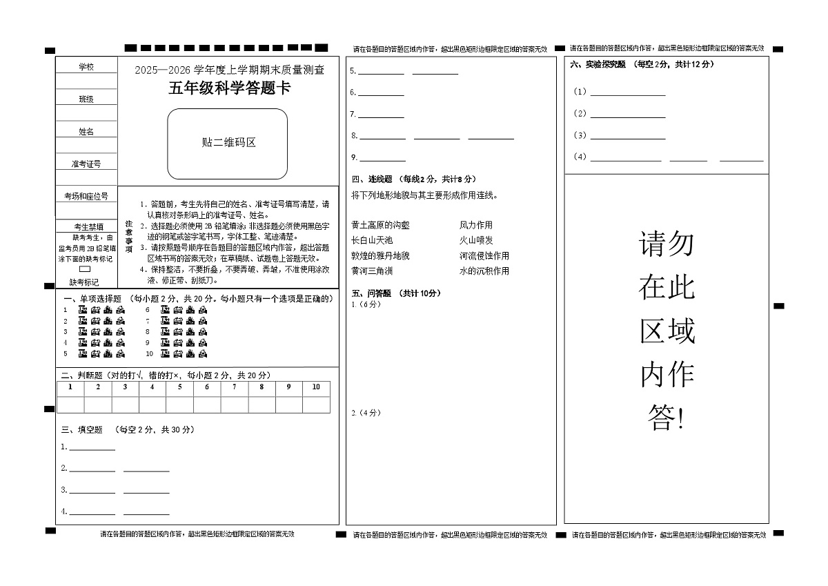 五年级科学答题卡第1页