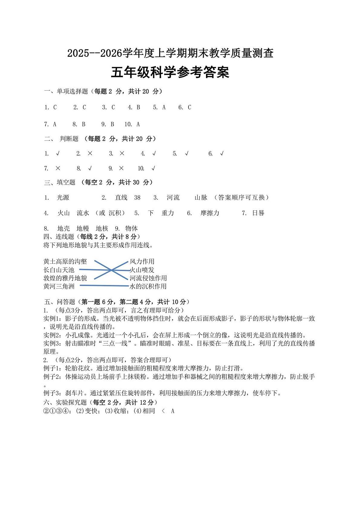 五年级科学答案第1页