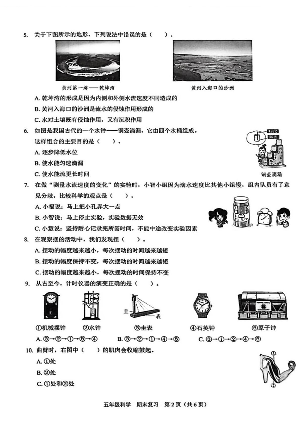 广东省深圳市罗湖区2025-2026学年五年级上学期科学期末复习试卷第2页