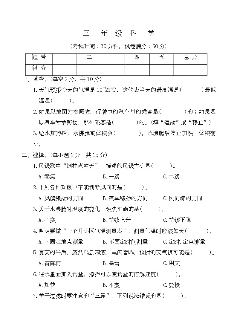 辽宁省鞍山市海城市2025-2026学年三年级上学期1月期末科学试题第1页