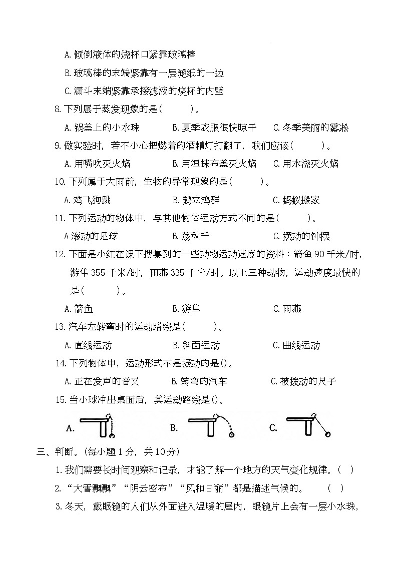 辽宁省鞍山市海城市2025-2026学年三年级上学期1月期末科学试题第2页