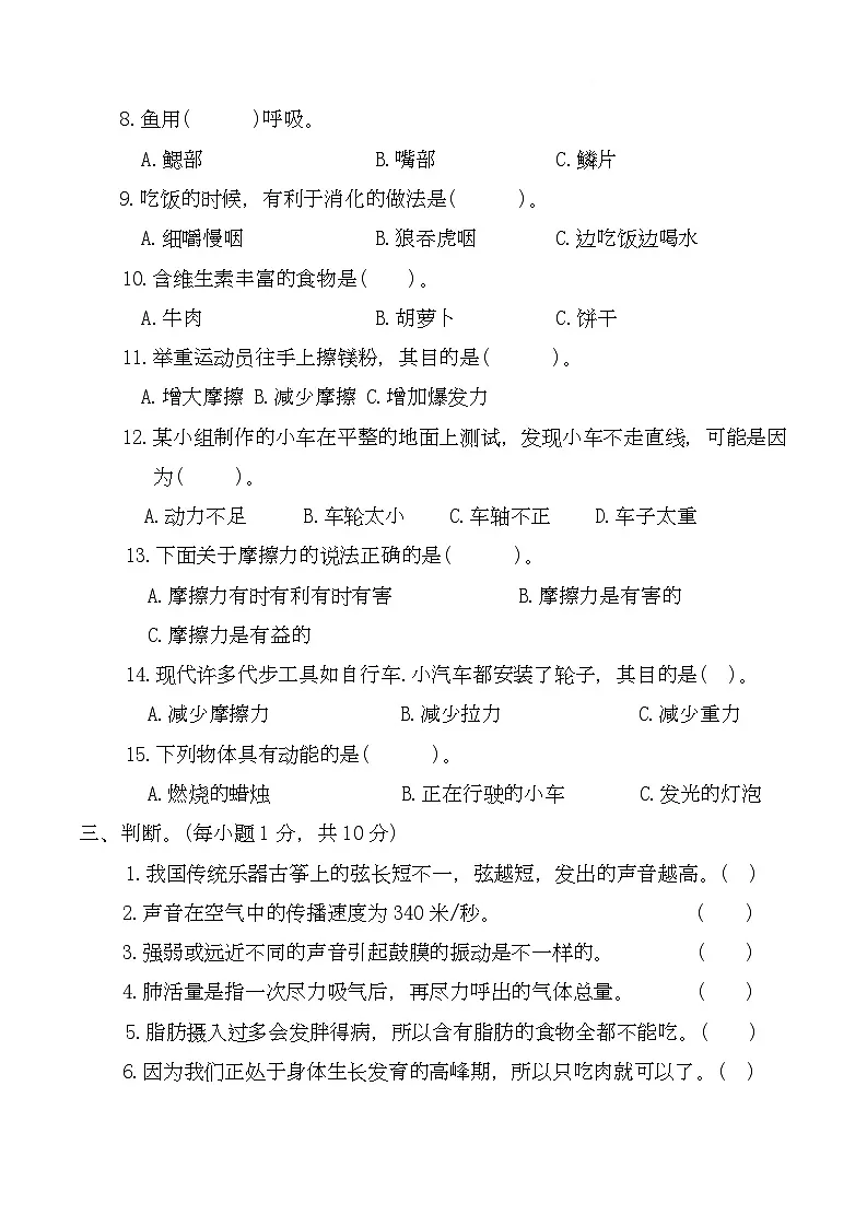辽宁省鞍山市海城市2025-2026学年四年级上学期1月期末科学试题第2页