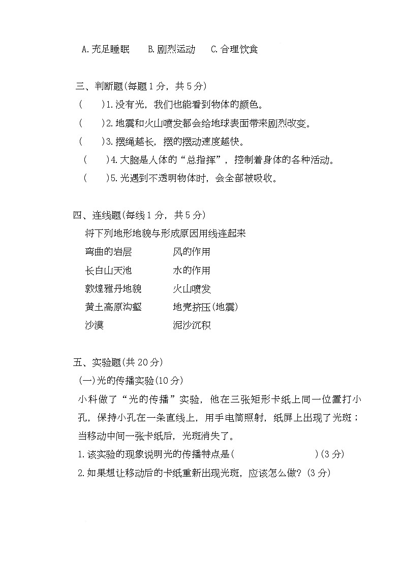辽宁省鞍山市海城市2025-2026学年五年级上学期1月期末科学试题第2页