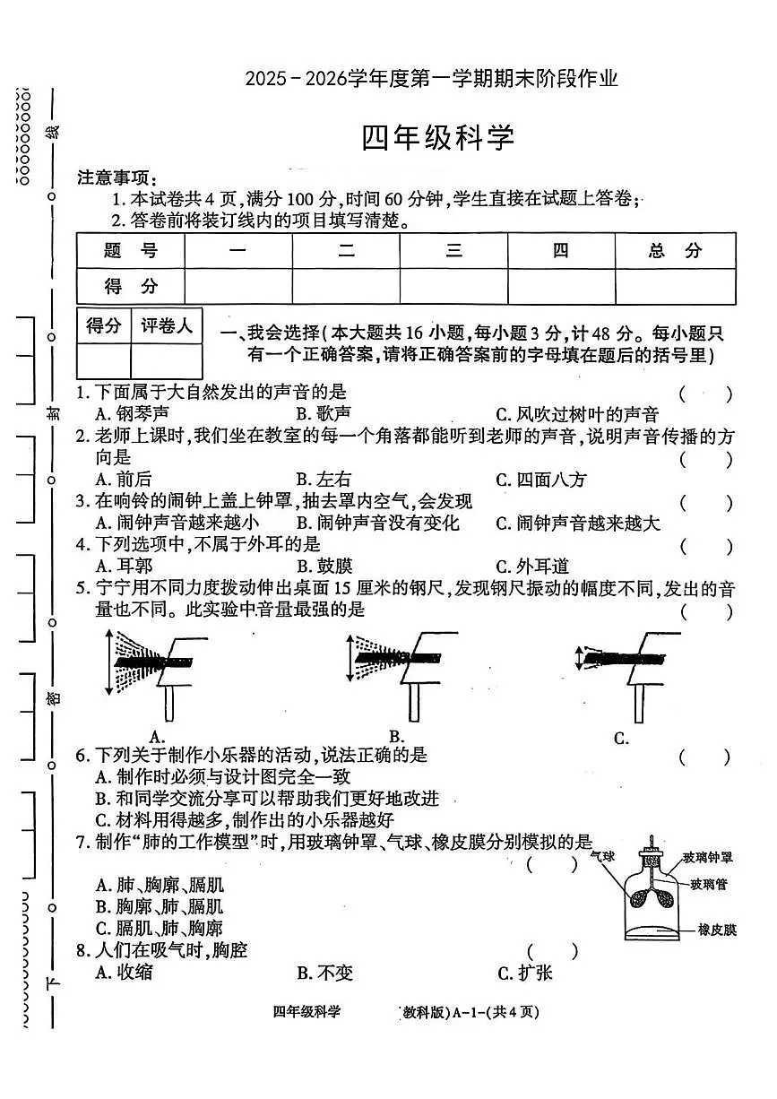 陕西省渭南市临渭区故市镇营里小学2025-2026学年四年级上学期期末阶段作业科学试题第1页