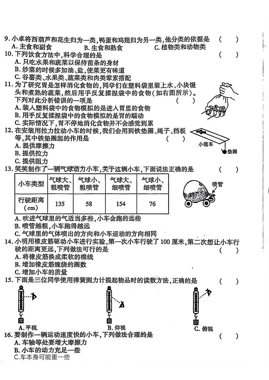 陕西省渭南市临渭区故市镇营里小学2025-2026学年四年级上学期期末阶段作业科学试题第2页