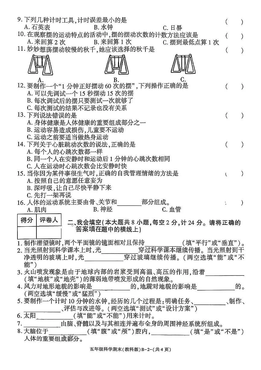 陕西省渭南市临渭区故市镇朱家小学2025-2026学年六年级上学期期末科学阶段作业第2页