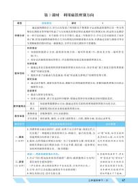 小学科学教科版(2024)三年级下册(2024)3.利用磁铁辨别方向第3课时教学设计