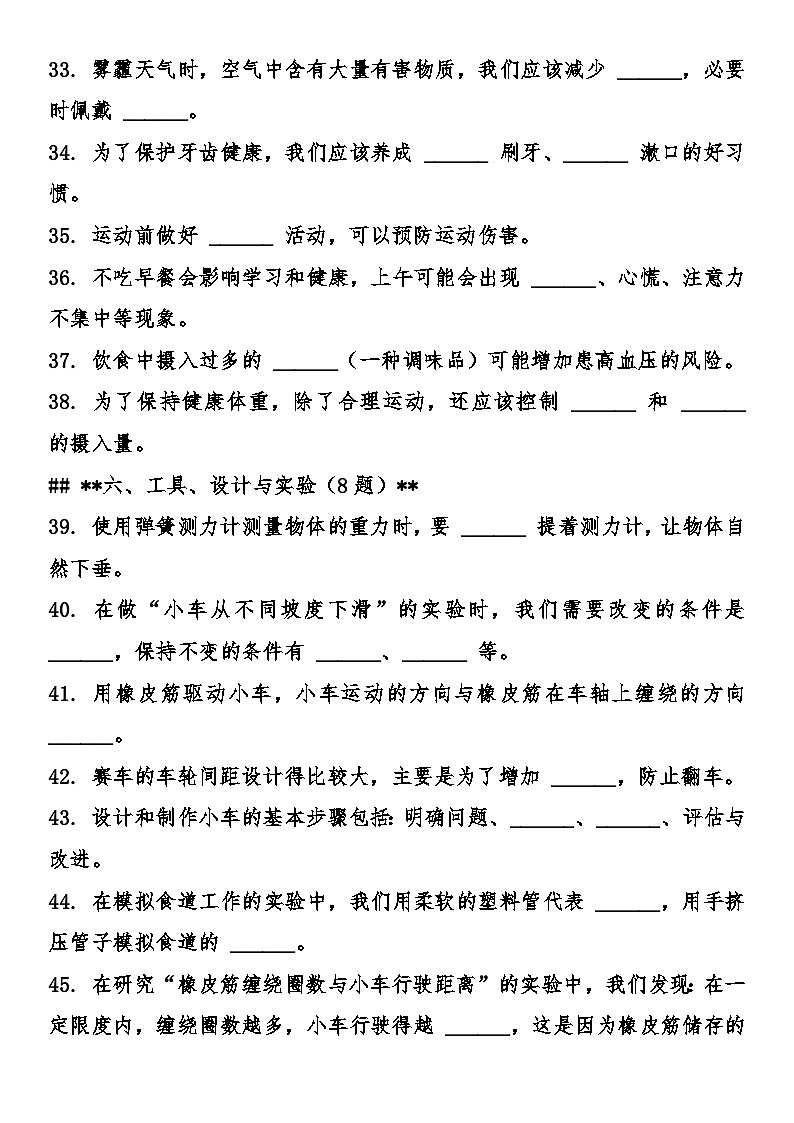 教科版（2017秋）四年级科学上册期末专项复习 练习——填空题（含答案）第3页