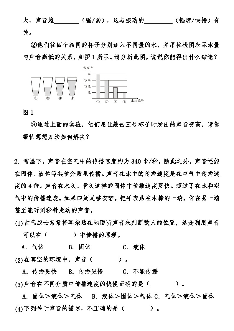 教科版（2017秋）四年级科学上册期末专项复习练习——综合题（含答案）第2页