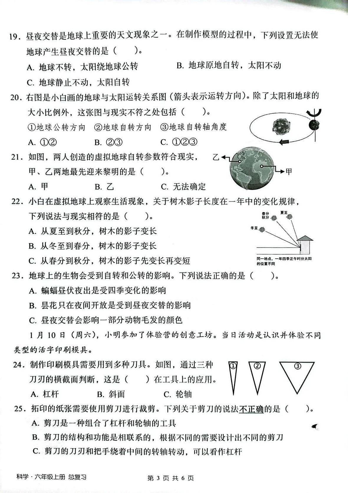 广东省深圳市宝安区2025-2026学年六年级上学期科学学业总复习（月考）第3页