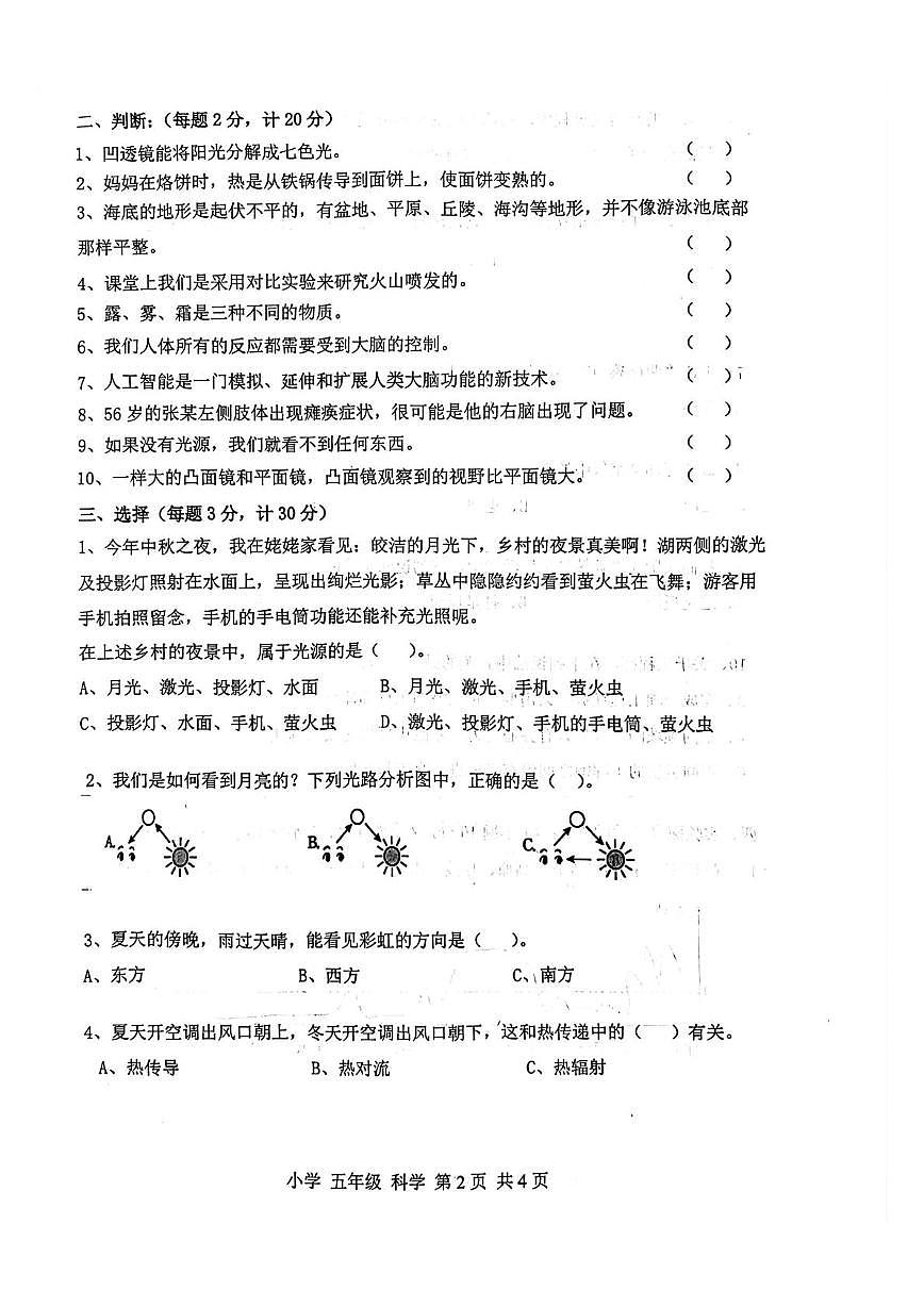 辽宁省朝阳市北票市2025-2026学年五年级上学期阶段性素养考察科学试题（月考）第2页