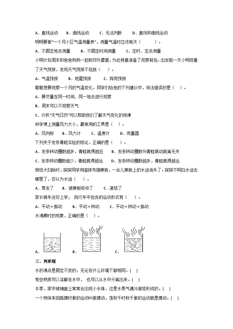 2025－2026学年三年级科学上学期期末素养测评·基础卷（科教版）无答案第2页