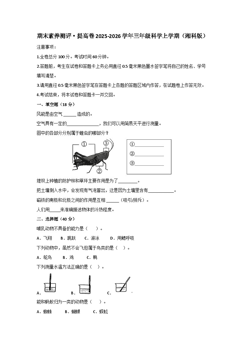 2025－2026学年三年级科学上学期期末素养测评·提升卷（湘科版）无答案第1页