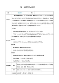 科学三年级下册(2024)8.动物的生命周期表格教案及反思