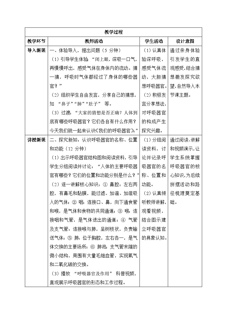 2、我们的呼吸器官 小学科学 大象版新教材 三年级下册 表格式教案第2页