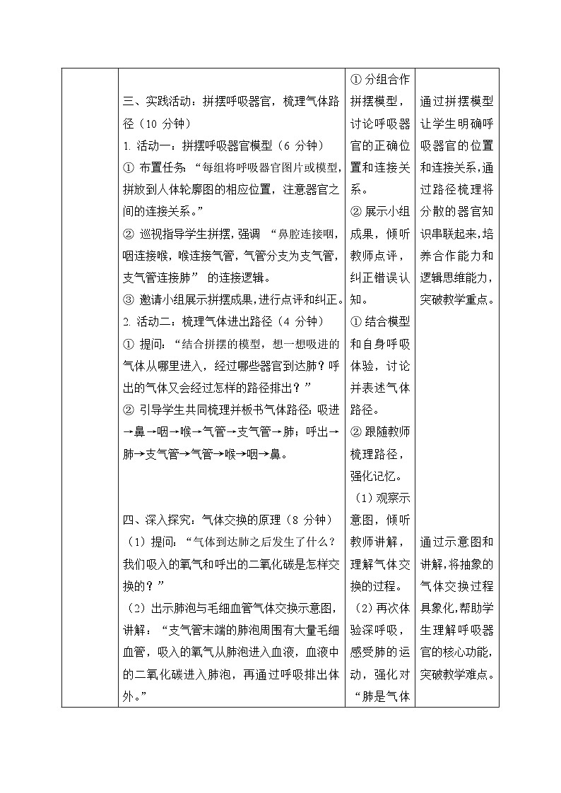 2、我们的呼吸器官 小学科学 大象版新教材 三年级下册 表格式教案第3页
