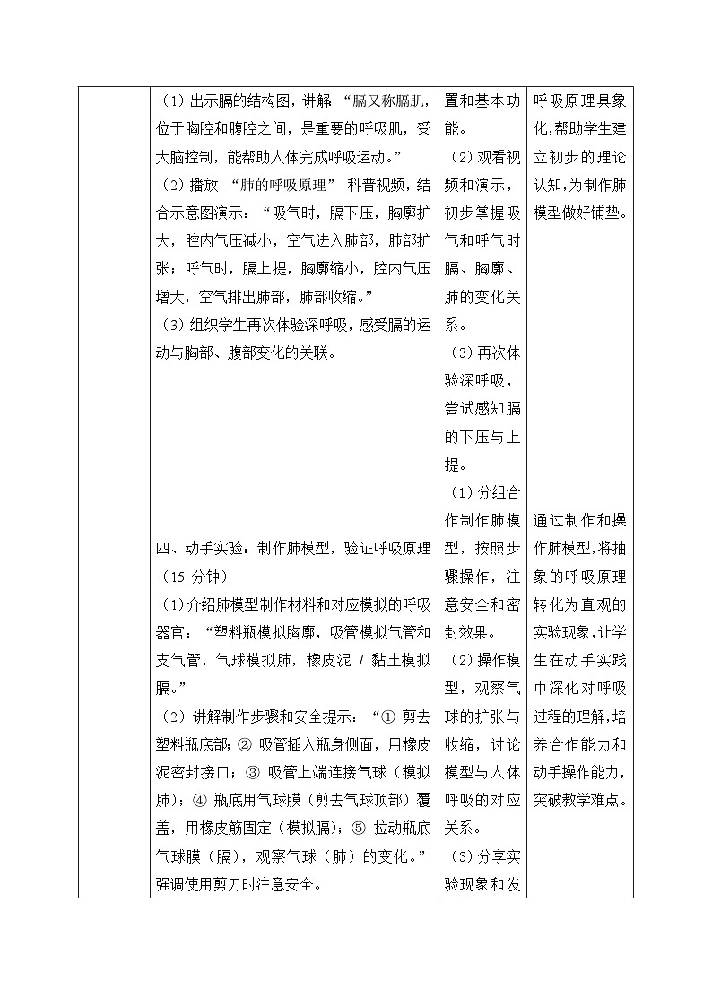 3、肺是怎样呼吸的 小学科学 大象版新教材 三年级下册 表格式教案第3页