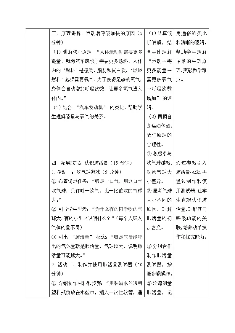 4、呼吸与运动 小学科学 大象版新教材 三年级下册 表格式教案第3页