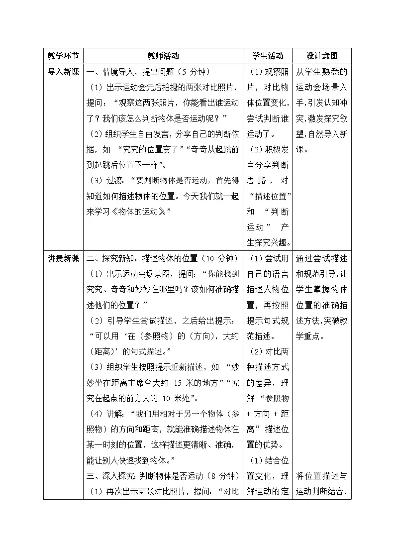 1、物体的运动 小学科学 大象版新教材 三年级下册 表格式教案第2页