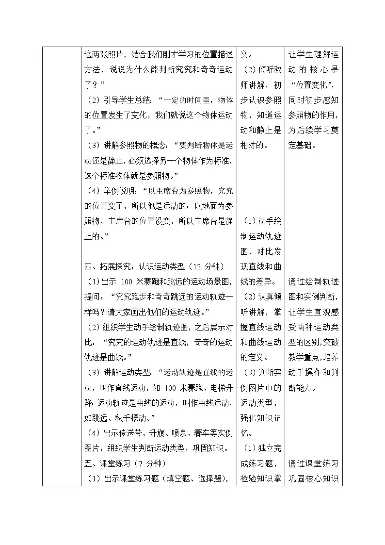 1、物体的运动 小学科学 大象版新教材 三年级下册 表格式教案第3页