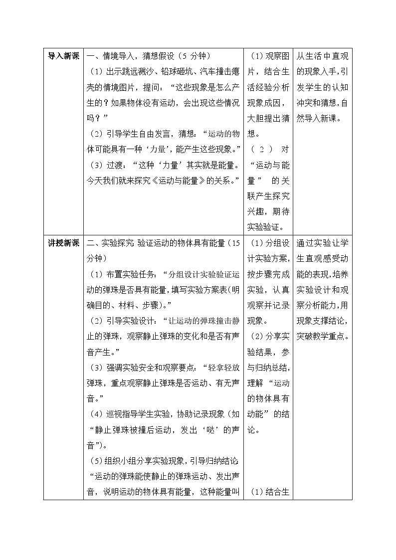 5、运动与能量 小学科学 大象版新教材 三年级下册 表格式教案第2页