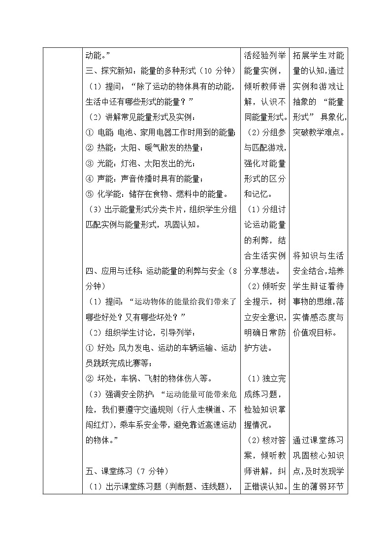 5、运动与能量 小学科学 大象版新教材 三年级下册 表格式教案第3页