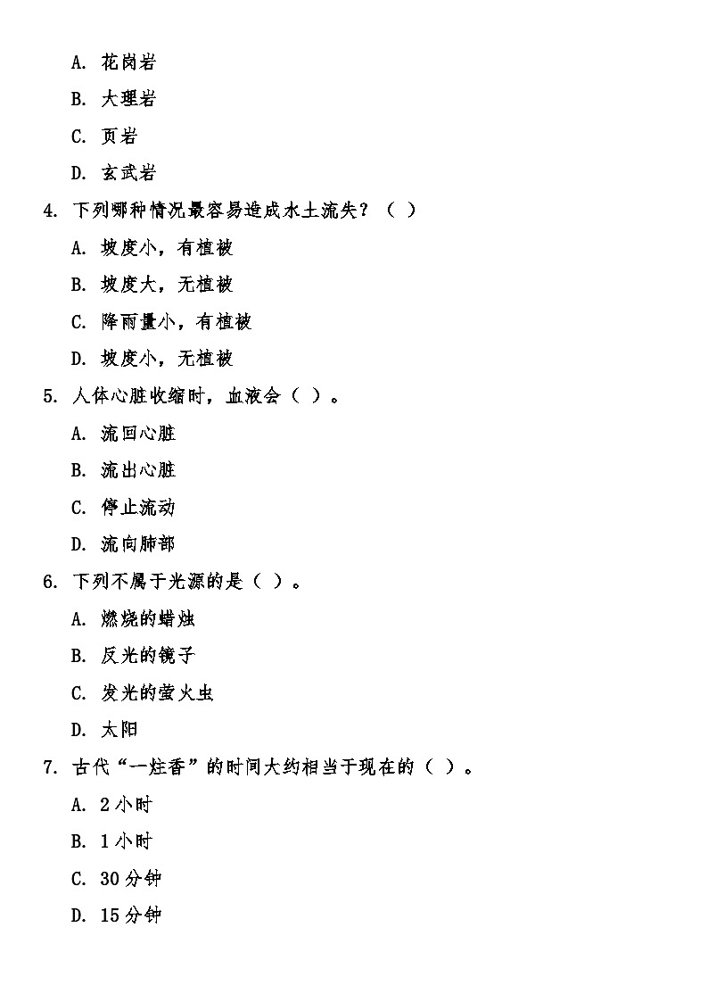 教科版（2017秋）五年级科学上册期末综合质量冲刺卷（含答案）第2页