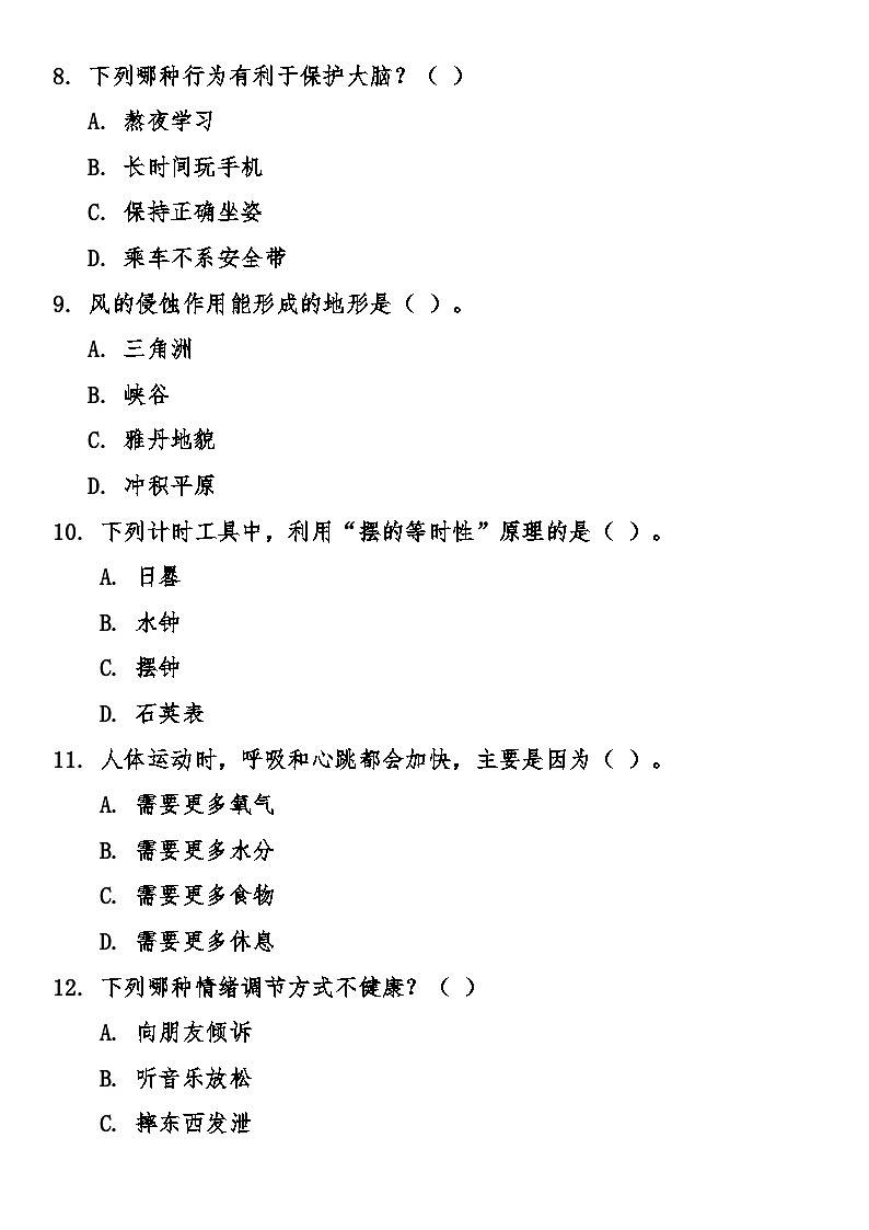 教科版（2017秋）五年级科学上册期末综合质量冲刺卷（含答案）第3页