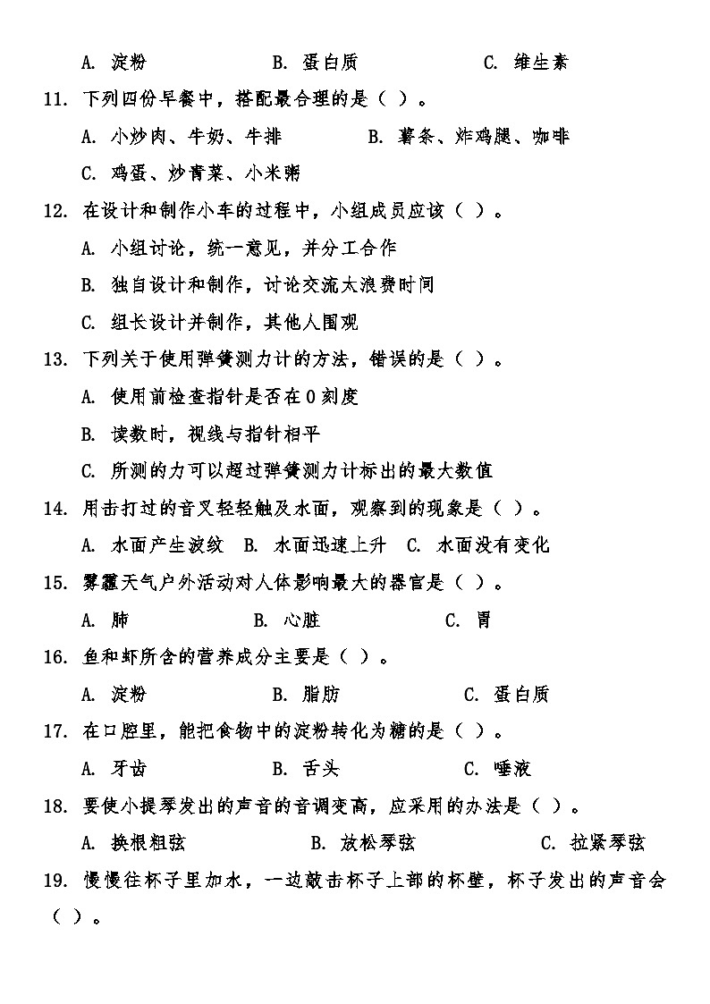 教科版（2017秋）四年级科学上册期末综合质量冲刺卷（含答案）第3页