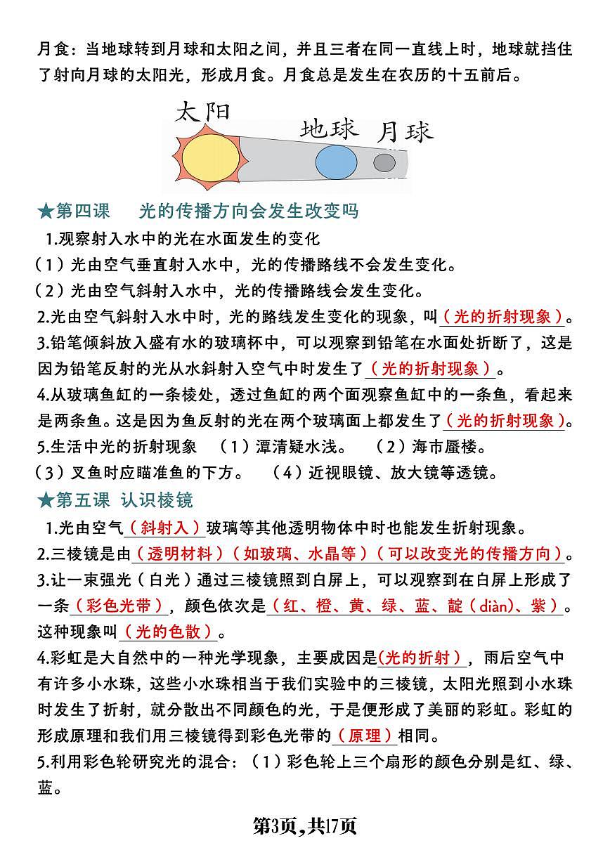 五年级上册教科版科学期末必背知识点归纳第3页
