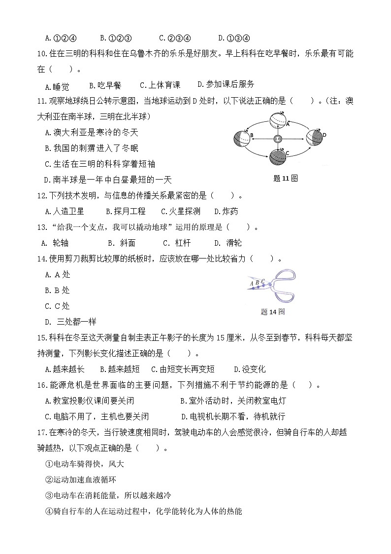 福建省三明市大田县六年级上学期期末考试科学试题-A4第2页