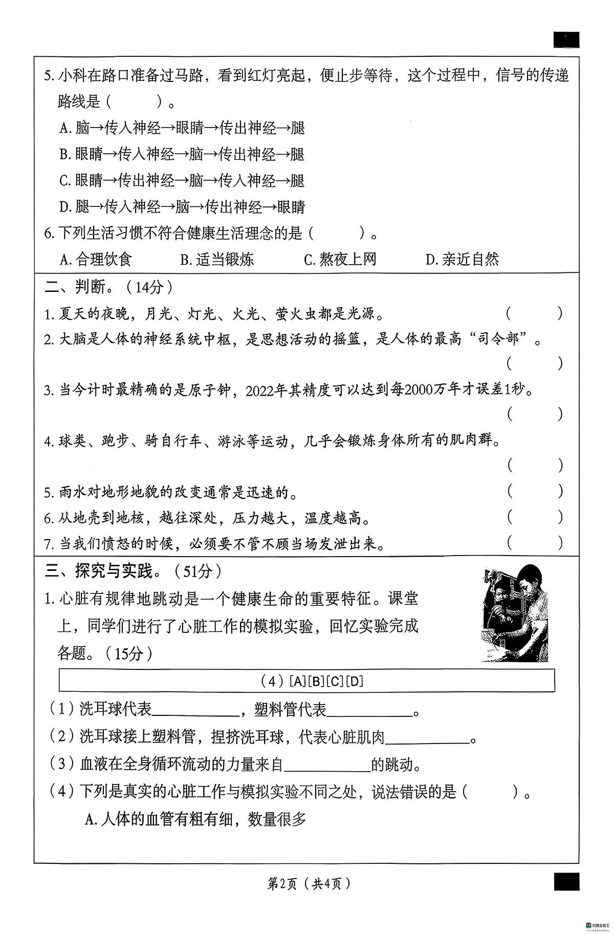 河北省邢台市任泽区汇文小学等校联考2025-2026学年五年级上学期1月期末科学试题第2页